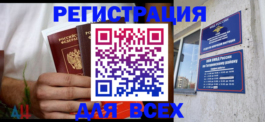 прописка штамп в Кяхте