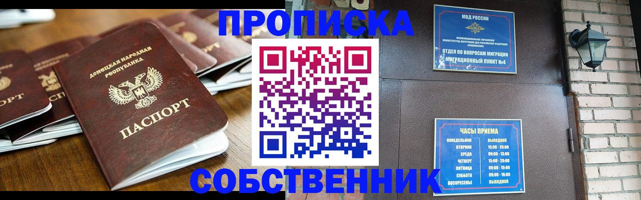 прописка штамп в Кяхте