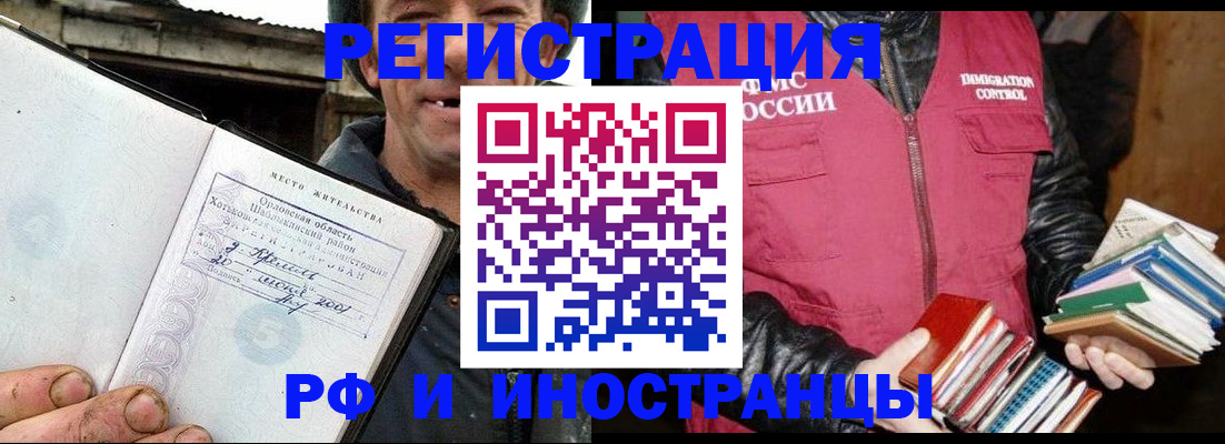 прописка для работы в Кяхте